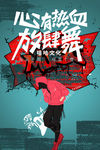 这就是街舞 热血街舞团 xu