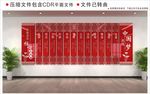 党建文化墙