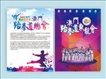 跆拳道培训宣传单
