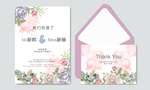 结婚邀请函