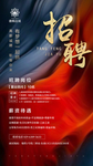 招聘地产房地产招聘海报