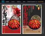 小龙虾