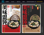 馄饨