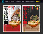 拉面