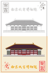 南京故宫博物院