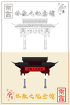林散之纪念馆