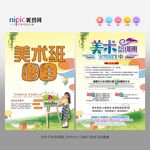 美术班招生