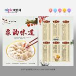 饭店宣传单