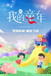 儿童节