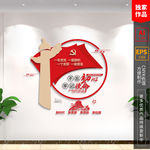 不忘初心 基层党建