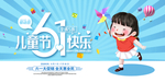 卡通时尚儿童节快乐商场促销展板
