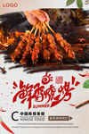 夜宵 烧烤 撸串