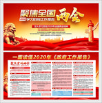 2020两会 聚焦两会