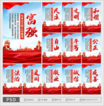 社会主义核心价值观