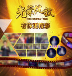 光荣绽放照片墙