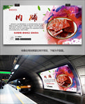 风味猪肉脯海报灯箱展板展架挂画