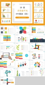 图表PPT