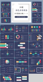 图表PPT