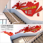 党建楼梯文化墙