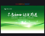 绿色环保 绿色 绿色背景