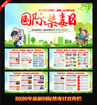禁毒知识宣传展板
