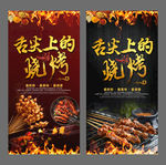 烤肉