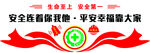 安全文化墙