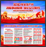 2020安全月