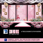 粉色婚礼