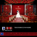 红色婚礼