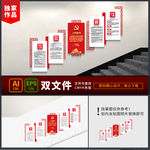 党建楼梯文化墙