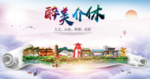 介休醉大美卫生文明城市海报