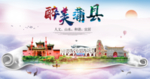 蒲县生态卫生城市形象广告海报