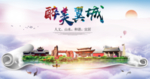 翼城醉大美卫生文明城市海报