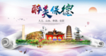 保德醉大美卫生文明城市海报