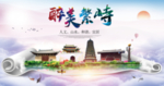 繁峙醉大美卫生文明城市海报