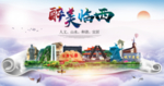 固镇醉大美卫生文明城市海报