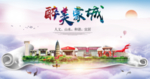 蒙城醉大美卫生文明城市海报