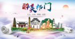祁门醉大美卫生文明城市海报