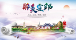 霍邱醉大美卫生文明城市海报