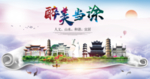 当涂醉大美卫生文明城市海报