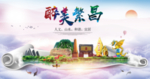 繁昌醉大美卫生文明城市海报
