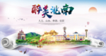洮南醉大美卫生文明城市海报