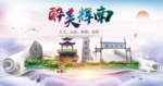 辉南醉大美卫生文明城市海报