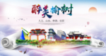 榆树醉大美卫生文明城市海报