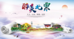 北票生态卫生城市形象广告海报