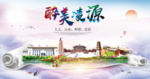 凌源醉大美卫生文明城市海报