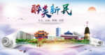 新民醉大美卫生文明城市海报