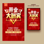 开业