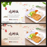 鸡排饭